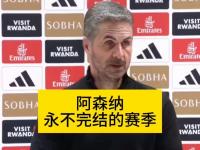 关于阿森纳发布备战花絮；赛前再遭质疑；意大利杯任务艰巨；高层口径保持一致的信息-爱游戏博彩app
