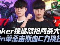 浓眉哥焦点对战，Faker与70激战G2分钟，晋级下一阶段胜负难料！(战锤爆矢第10集免费播放)-爱游戏博彩app