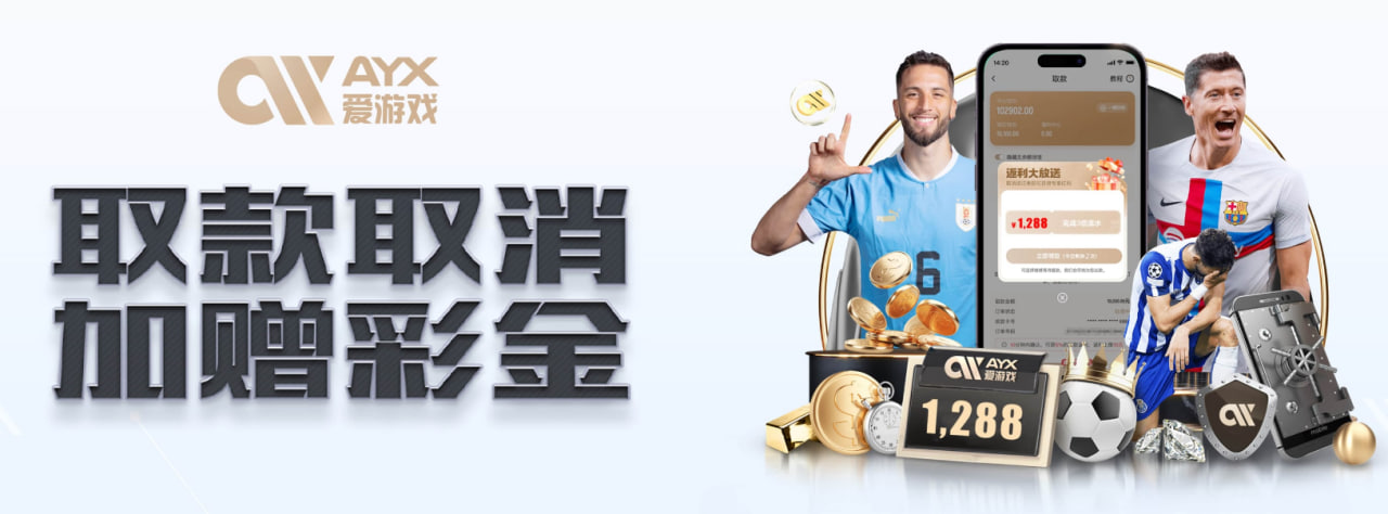 爱游戏 (AYX)中国官方网站_AYX GAME
