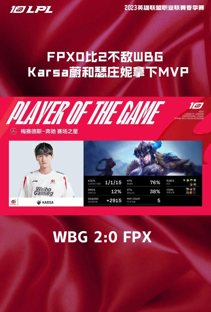 关于Karsa官方宣布比赛规则变更新规，FPX引发争议！的信息