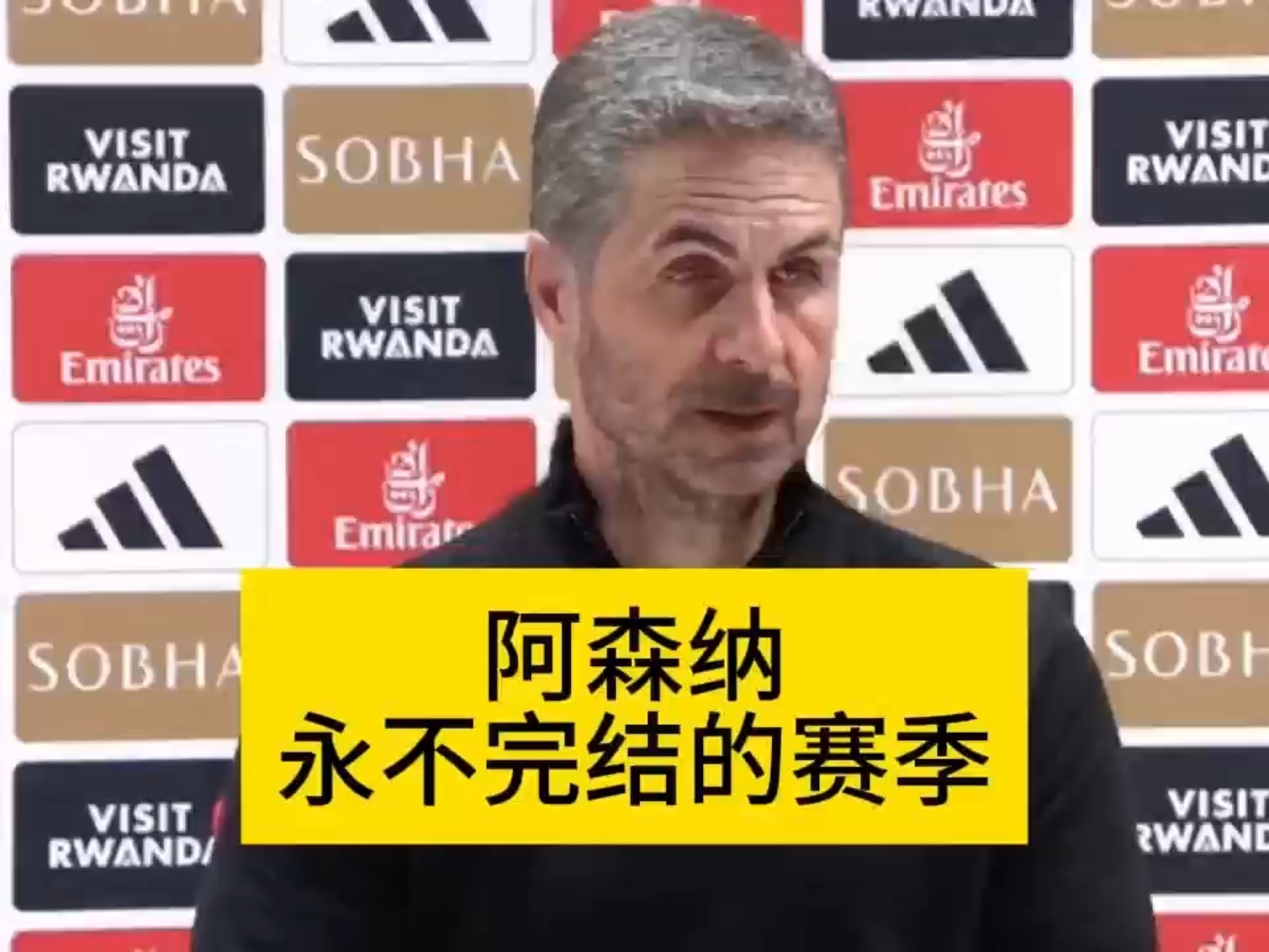 关于阿森纳发布备战花絮；赛前再遭质疑；意大利杯任务艰巨；高层口径保持一致的信息