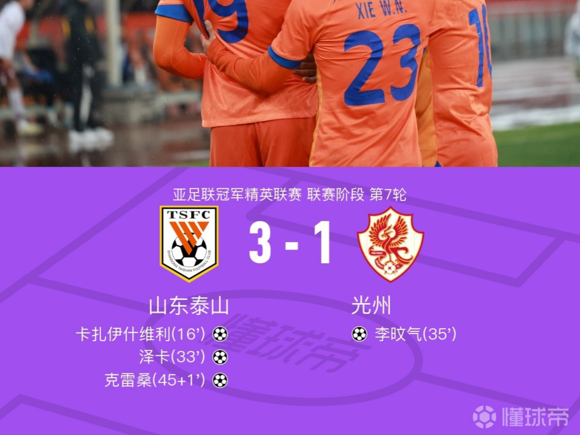 山东泰山训练开放日；赛后遗憾出局引欢呼；亚冠在即；赛程密集仍需轮换(亚冠山东泰山赛程表)